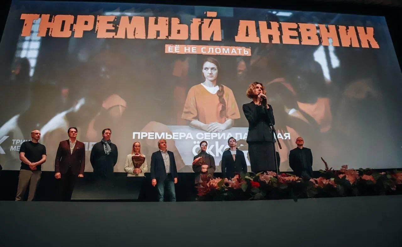 Стартовал показ сериала «Тюремный дневник»
