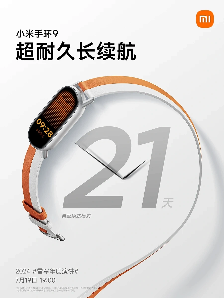  Xiaomi Band 9   